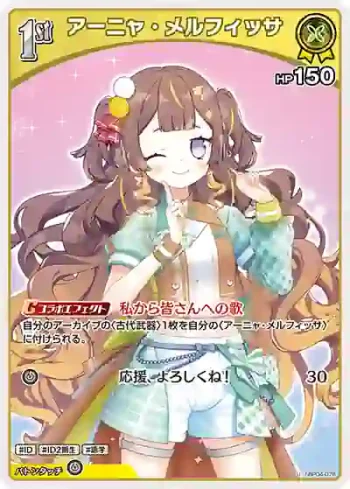 hBP04-076 U アーニャ・メルフィッサ