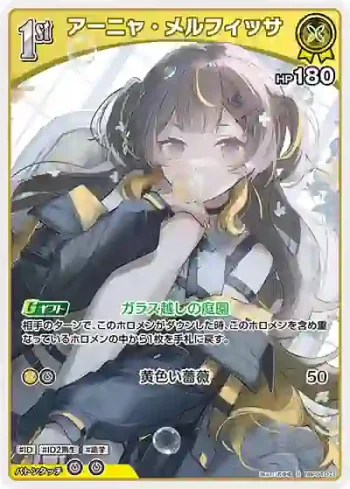 hBP04-077 R アーニャ・メルフィッサ