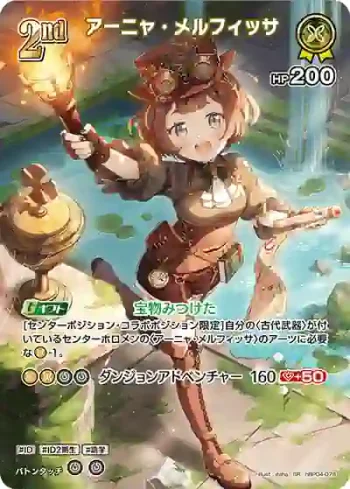 hBP04-078 SR アーニャ・メルフィッサ(異畫)