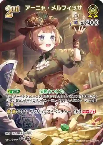 hBP04-078 UR アーニャ・メルフィッサ(異畫)