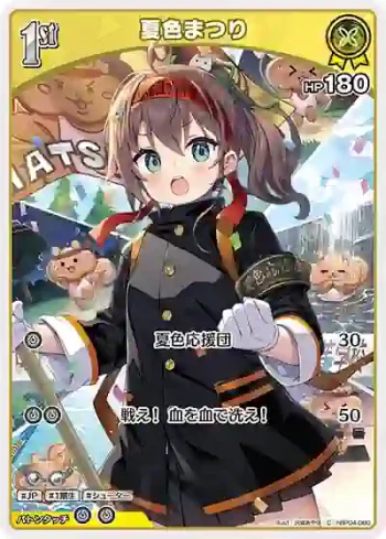 hBP04-080 C 夏色まつり