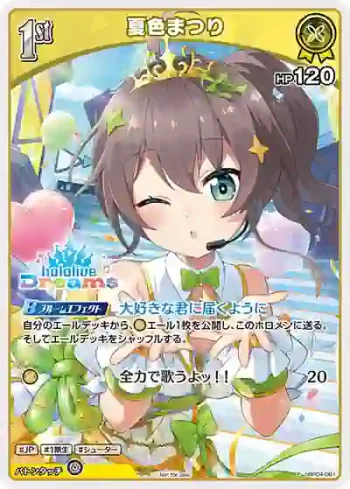 hBP04-081 P 夏色まつり(異畫/ホロドリPRパック vol.1)