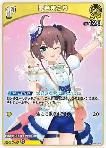 hBP04-081 U 夏色まつり