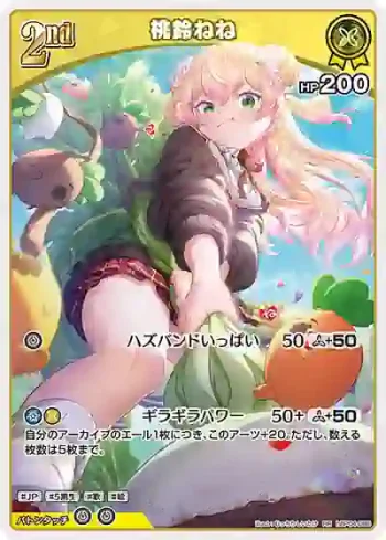 hBP04-086 RR 桃鈴ねね