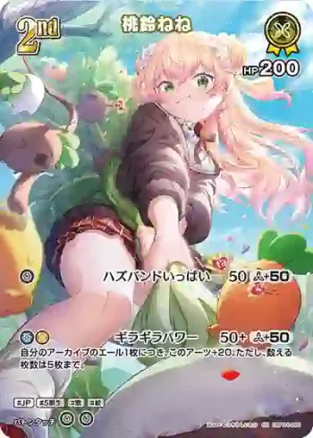 hBP04-086 SR 桃鈴ねね(異畫)