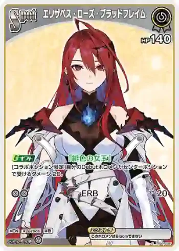 hBP04-087 C エリザベス・ローズ・ブラッドフレイム
