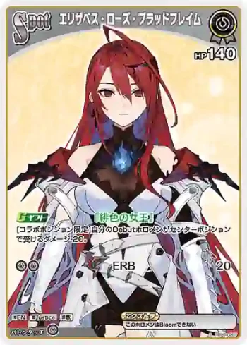 hBP04-087 S エリザベス・ローズ・ブラッドフレイム(異畫)
