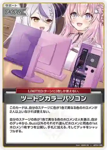 hBP04-089 U ツートンカラーパソコン