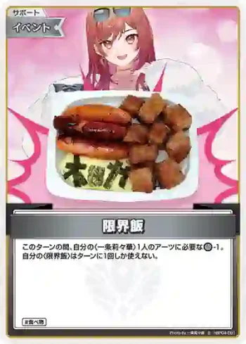 hBP04-091 S 限界飯(異畫)