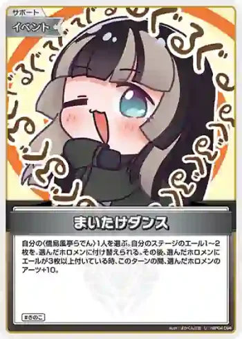 hBP04-094 U まいたけダンス