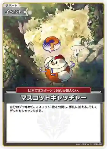 hBP04-095 S マスコットキャッチャー(異畫)