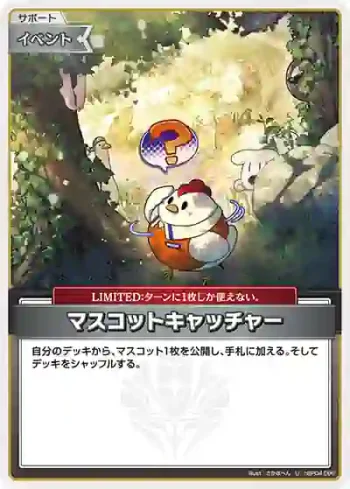 hBP04-095 U マスコットキャッチャー