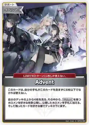 hBP04-096 S Advent(異畫)