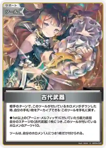 hBP04-099 S 古代武器(異畫)