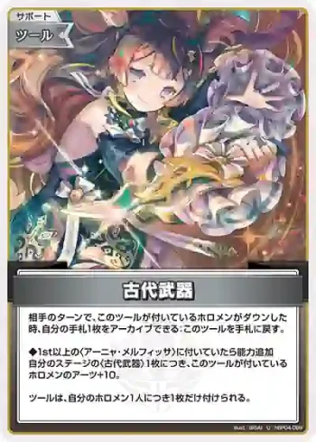 hBP04-099 U 古代武器