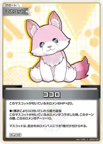 hBP04-100 C ココロ
