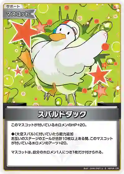 hocg-hbp04-104-s hBP04-104 S スバルドダック(異畫)