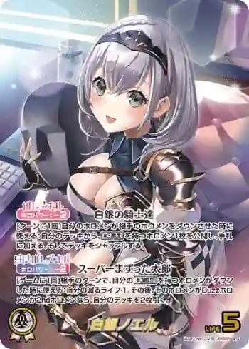 hBP05-001 OUR 白銀ノエル(異畫)