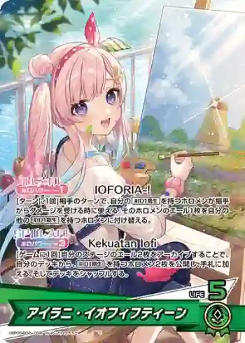 hBP05-002 OSR アイラニ・イオフィフティーン