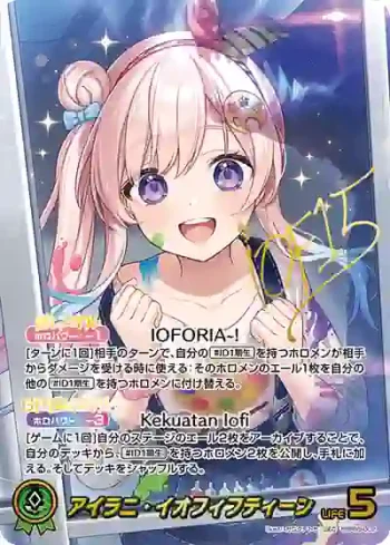 hBP05-002 SEC アイラニ・イオフィフティーン(異畫/簽名)