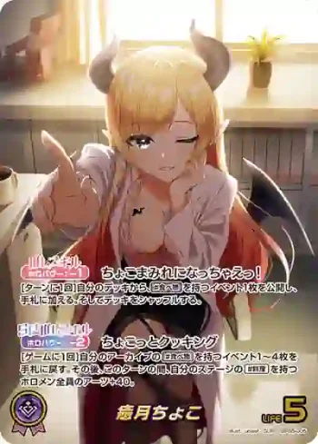 hBP05-005 OUR 癒月ちょこ(異畫)