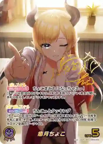 hBP05-005 SEC 癒月ちょこ(異畫/簽名)