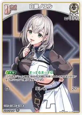 hBP05-008 U 白銀ノエル