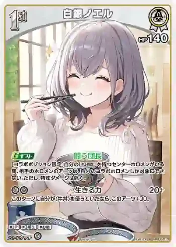 hBP05-010 P 白銀ノエル(異畫/吉野家コラボ)