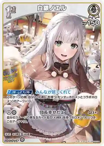 hBP05-011 R 白銀ノエル