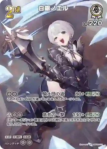hBP05-012 SR 白銀ノエル(異畫)