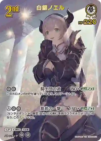 hBP05-012 UR 白銀ノエル(異畫)