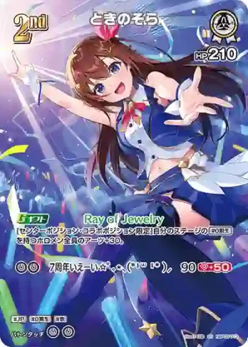 hBP05-013 SR ときのそら(異畫)