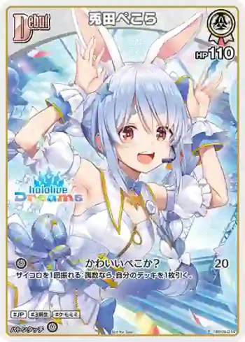 hBP05-014 P 兎田ぺこら(異畫/ホロドリPRパック vol.1)