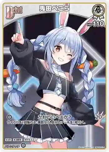 hBP05-014 S 兎田ぺこら(異畫)