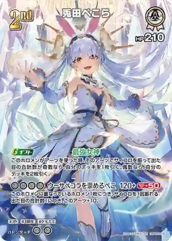 hBP05-016 SR 兎田ぺこら(異畫)