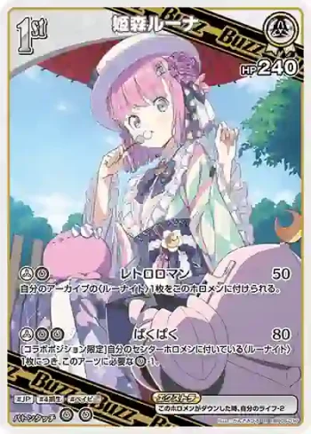 hBP05-017 R 姫森ルーナ
