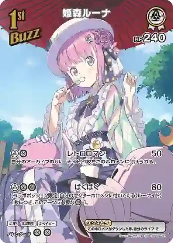 hBP05-017 SR 姫森ルーナ(異畫)