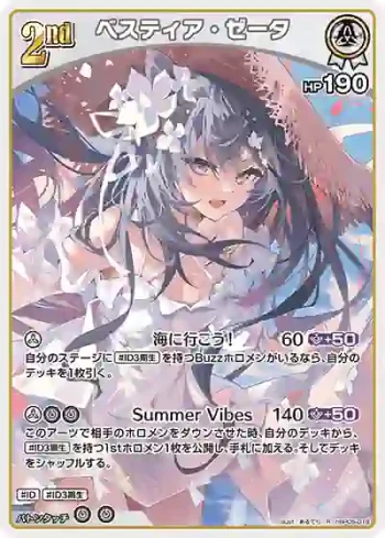hBP05-018 R ベスティア・ゼータ