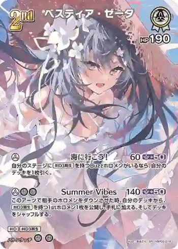 hBP05-018 SR ベスティア・ゼータ(異畫)