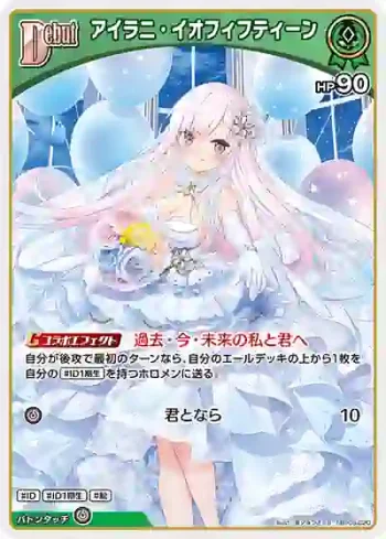 hBP05-020 S アイラニ・イオフィフティーン(異畫)