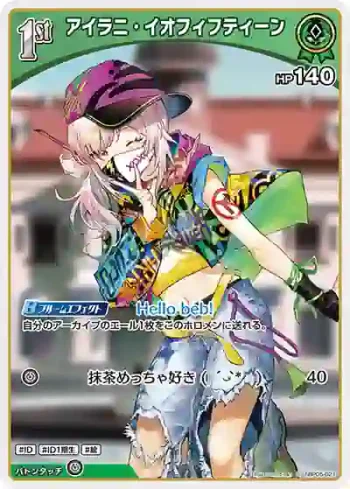 hBP05-021 S アイラニ・イオフィフティーン(異畫)