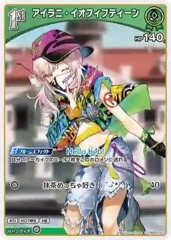 hBP05-021 U アイラニ・イオフィフティーン