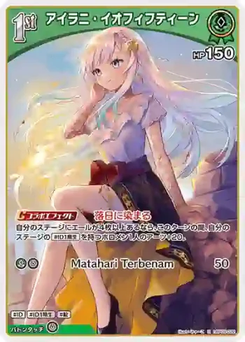 hBP05-022 R アイラニ・イオフィフティーン
