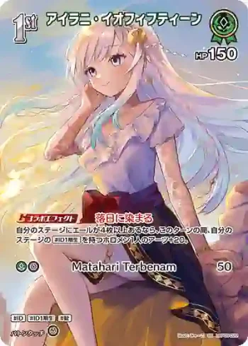 hBP05-022 SR アイラニ・イオフィフティーン(異畫)