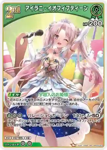 hBP05-023 RR アイラニ・イオフィフティーン