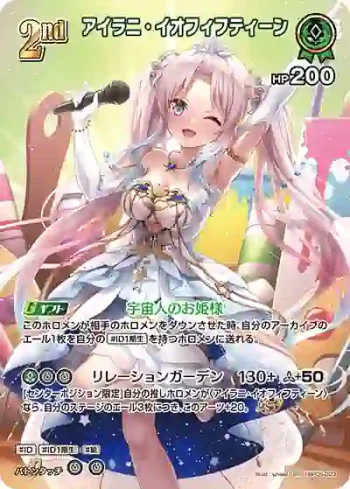 hBP05-023 SR アイラニ・イオフィフティーン(異畫)