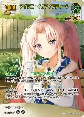 hBP05-023 UR アイラニ・イオフィフティーン(異畫)