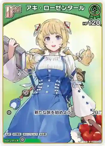 hBP05-025 S アキ・ローゼンタール(異畫)