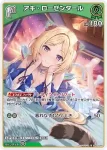 hBP05-025 S アキ・ローゼンタール(異畫)
