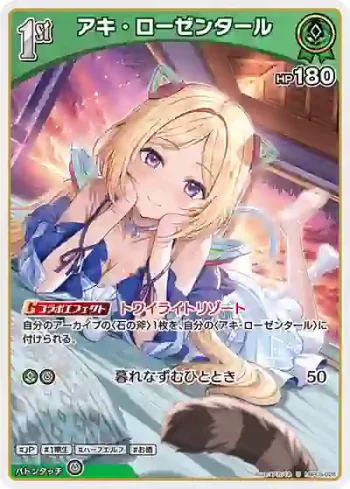 hBP05-026 U アキ・ローゼンタール